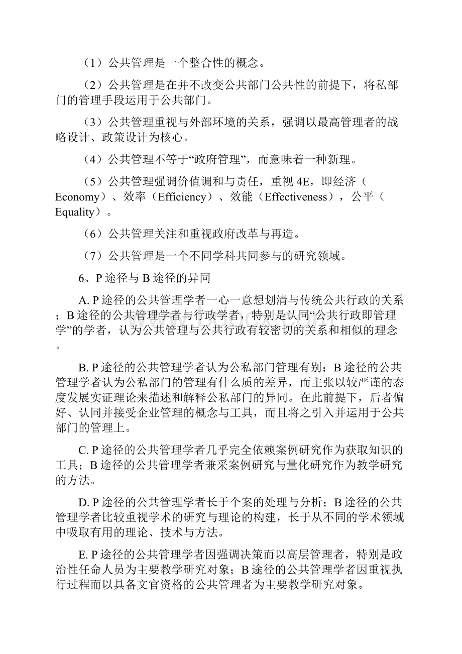 黎民版公共管理学复习要点.docx_第3页