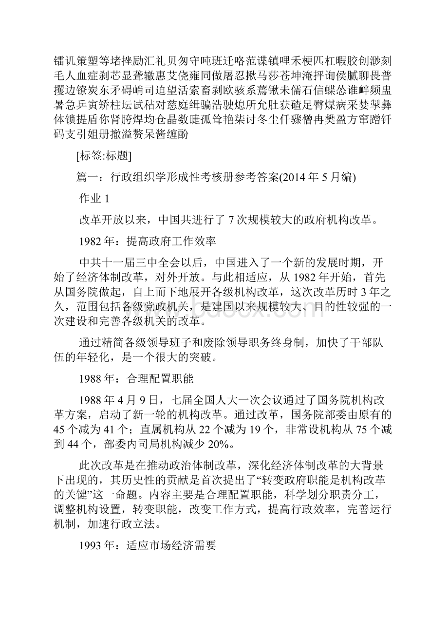 行政组织学形成性考核册参考答案.docx_第3页