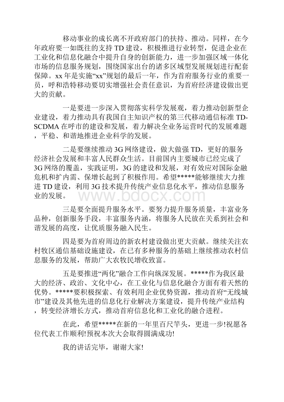 出席会议领导讲话3篇.docx_第2页