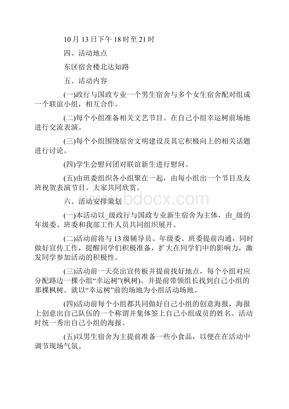 校园主题联谊活动策划方案.docx_第3页