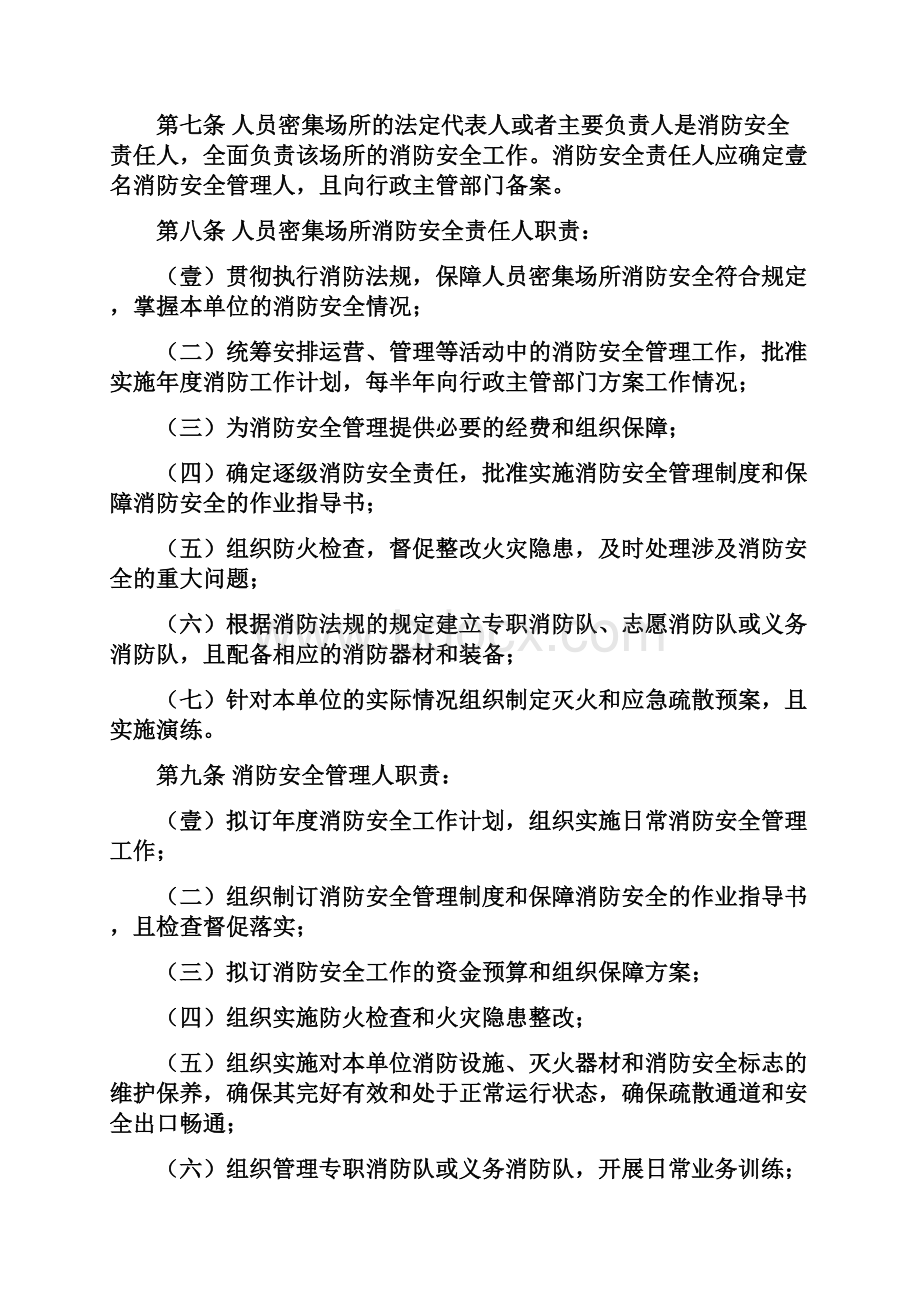 企业经营管理广东省人员密集场所消防安全标准化管理规定.docx_第3页