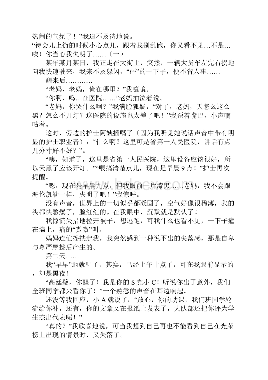 我失明了高三作文.docx_第3页