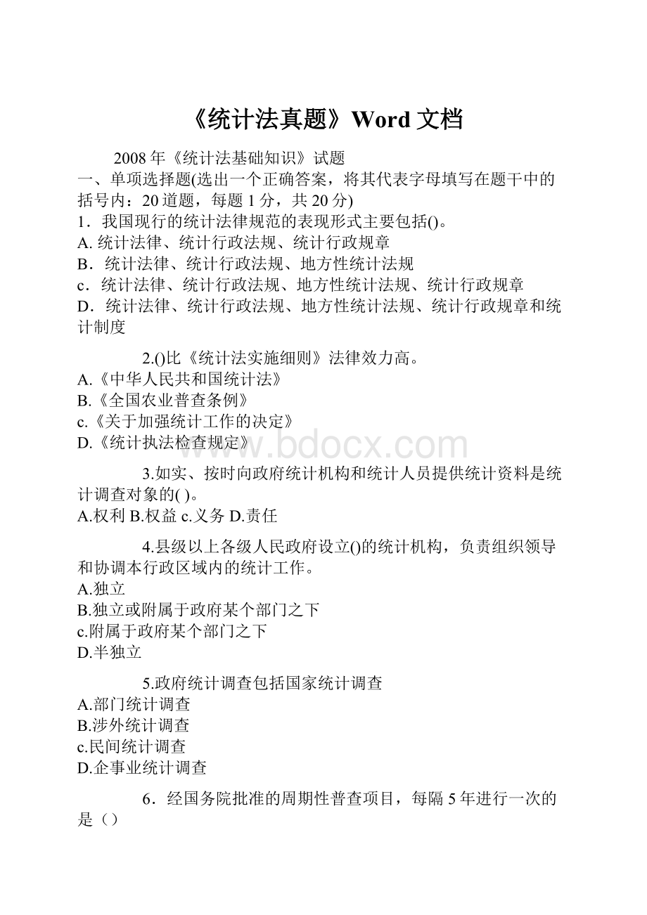 《统计法真题》Word文档.docx_第1页