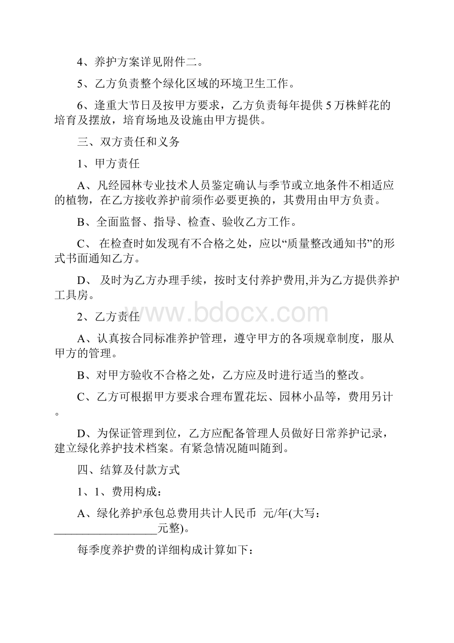 绿化养护承包合同协议书范本.docx_第2页