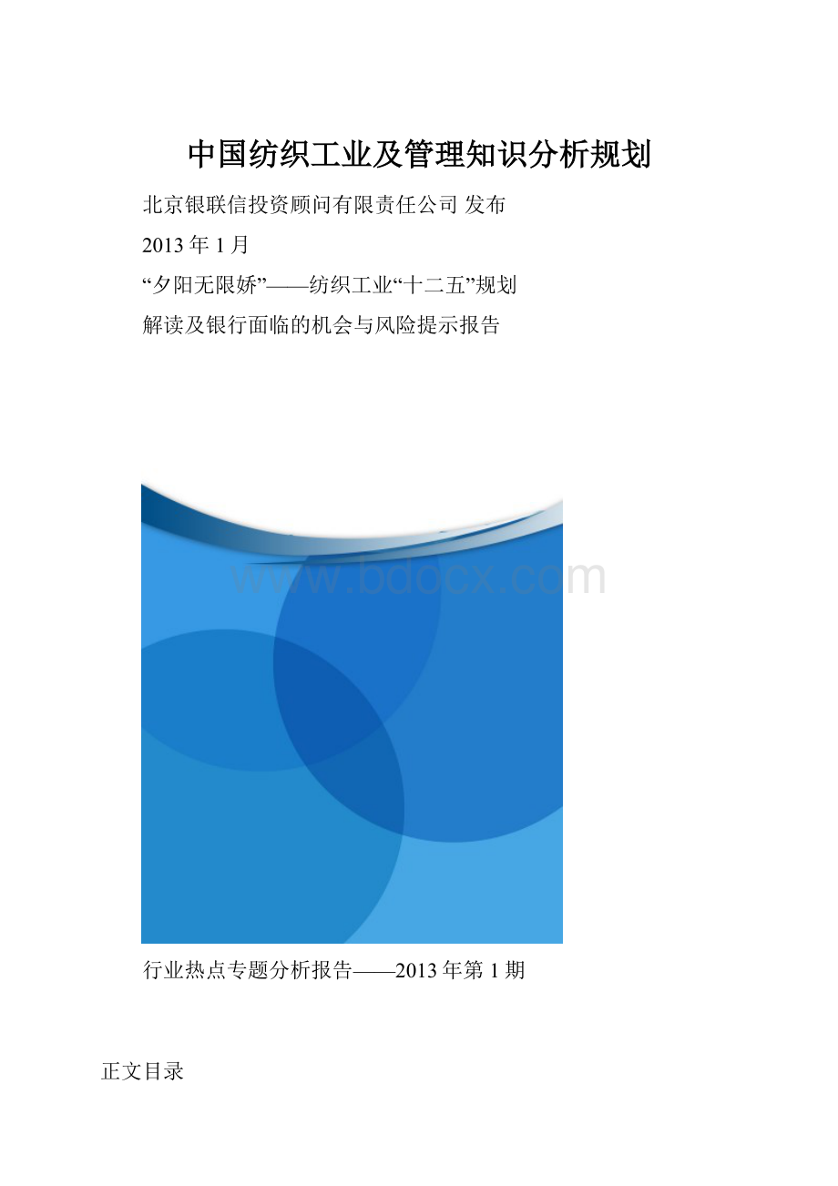 中国纺织工业及管理知识分析规划.docx
