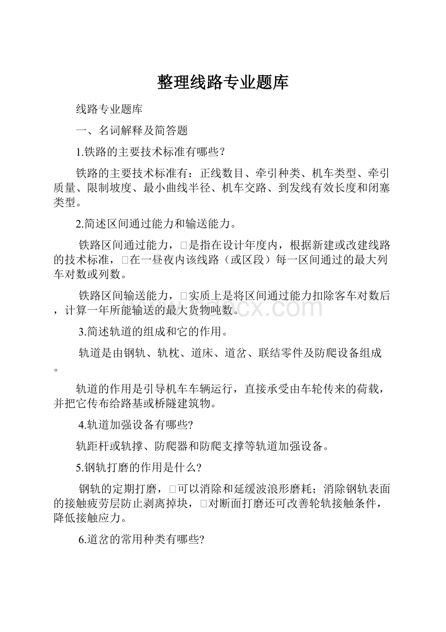 整理线路专业题库.docx_第1页