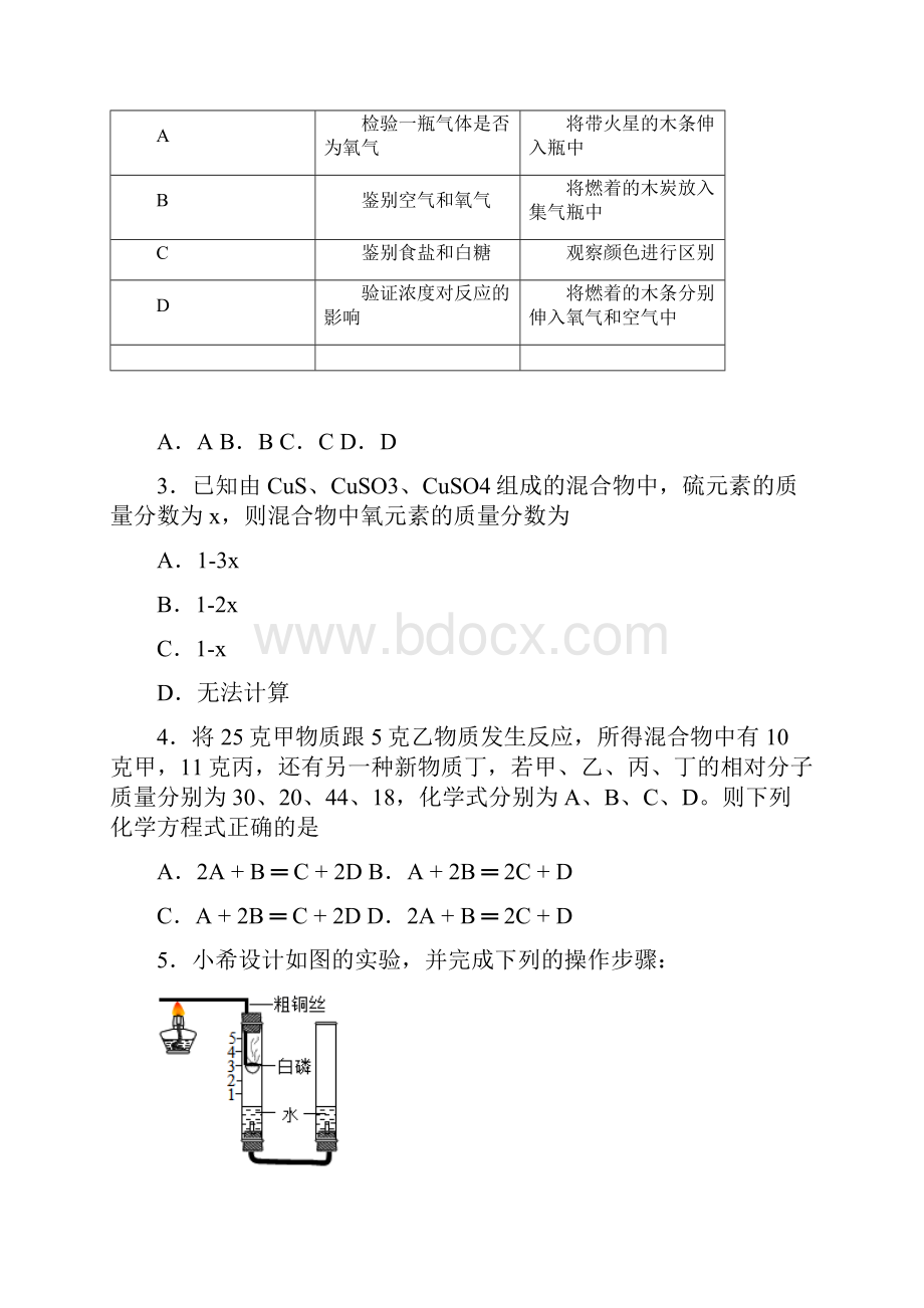 初三化学上册期末化学试题含答案.docx_第2页