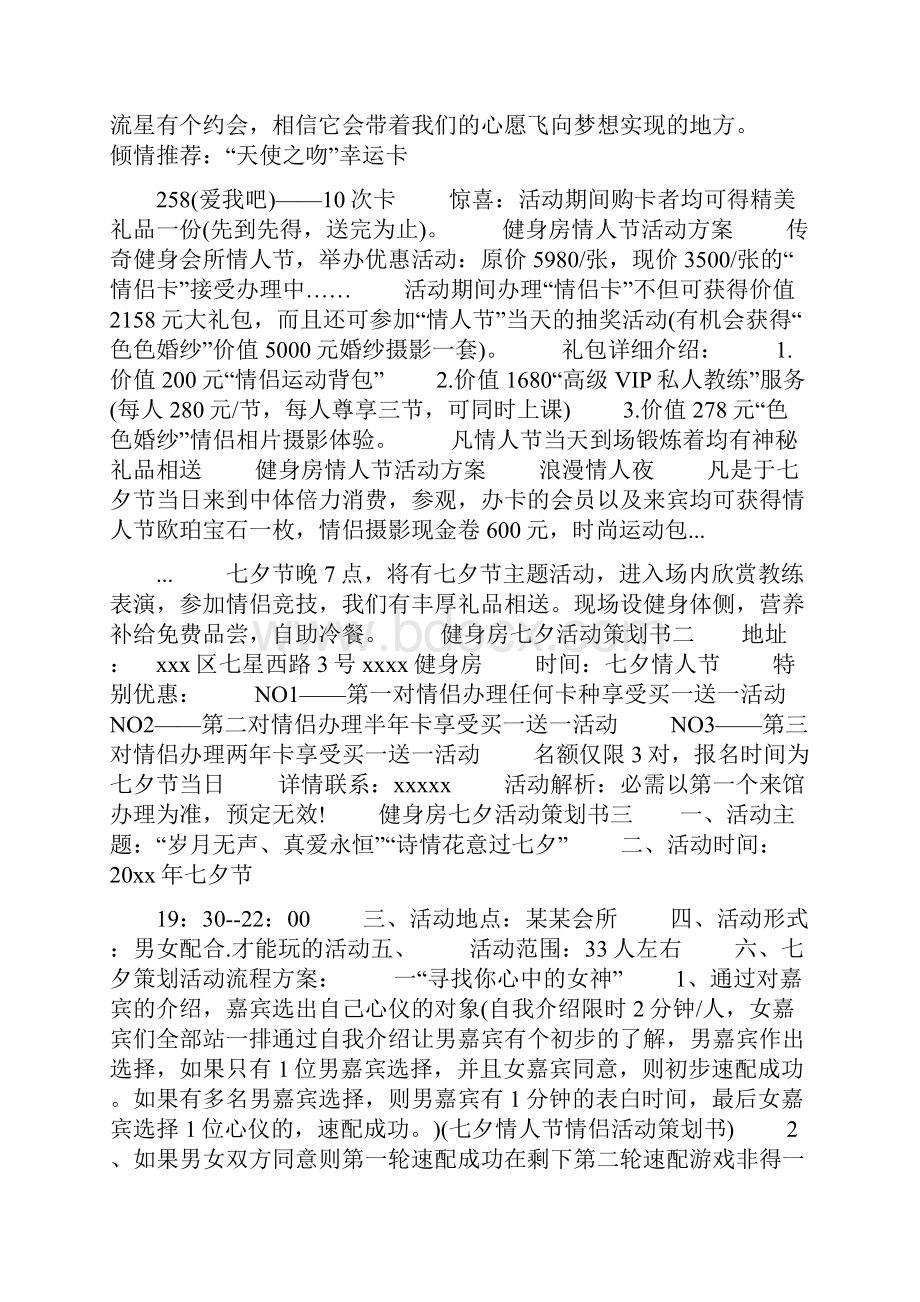 健身房七夕活动策划书doc.docx_第2页