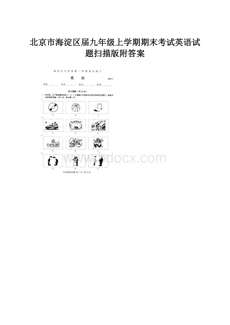 北京市海淀区届九年级上学期期末考试英语试题扫描版附答案.docx