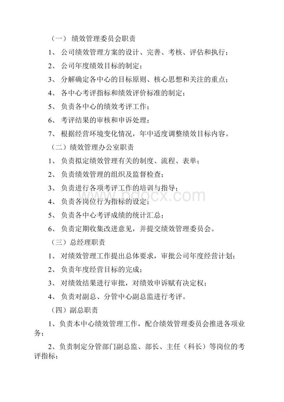 绩效管理实施方案完整版.docx_第3页