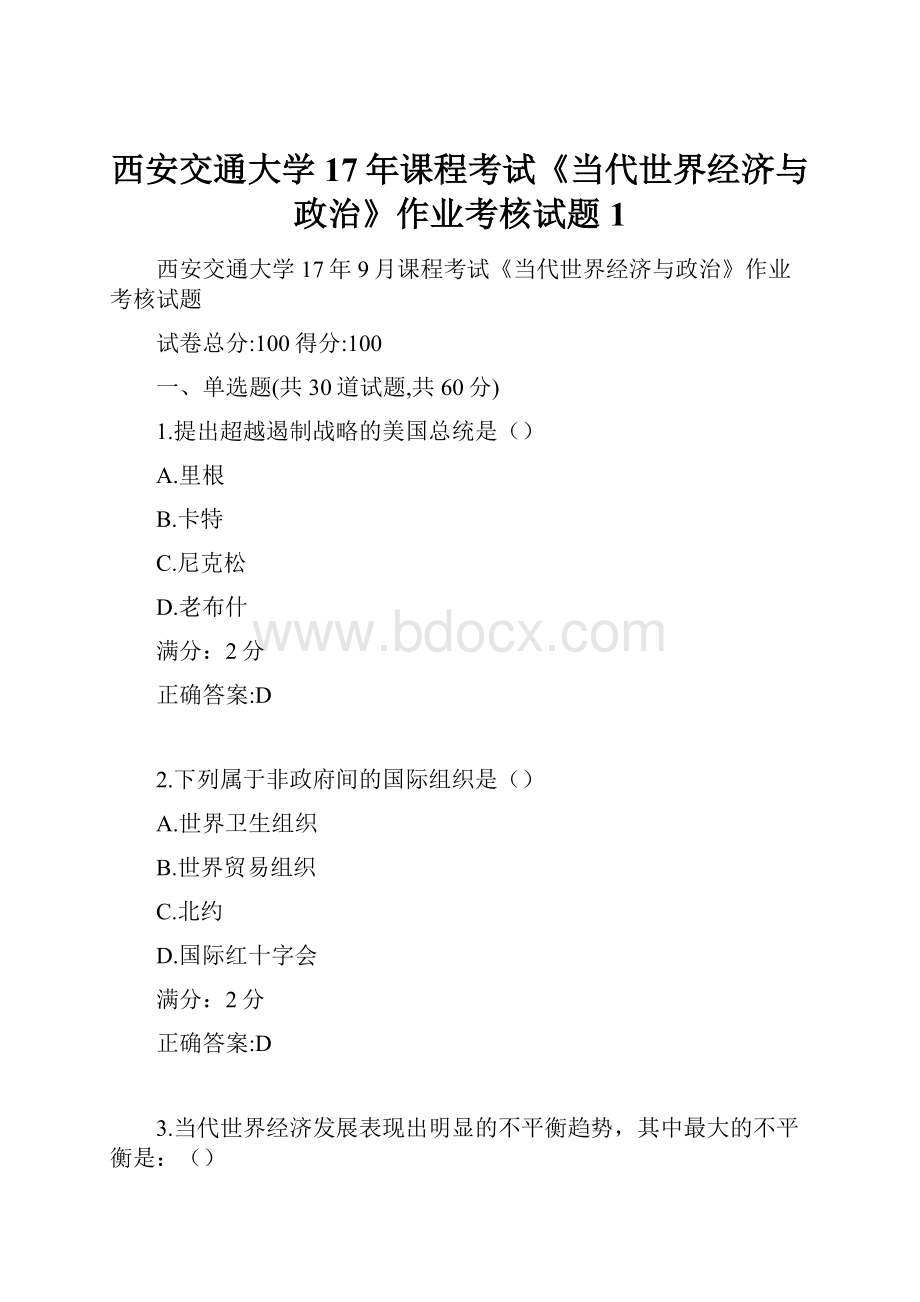 西安交通大学17年课程考试《当代世界经济与政治》作业考核试题1.docx_第1页