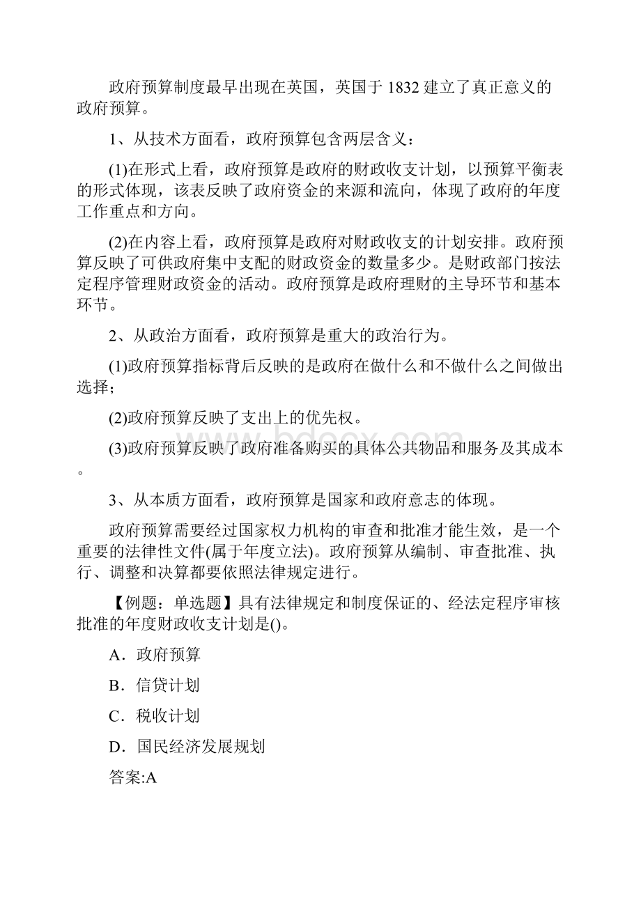 中级经济师经济基础精讲班15第十五章 政府预算.docx_第2页