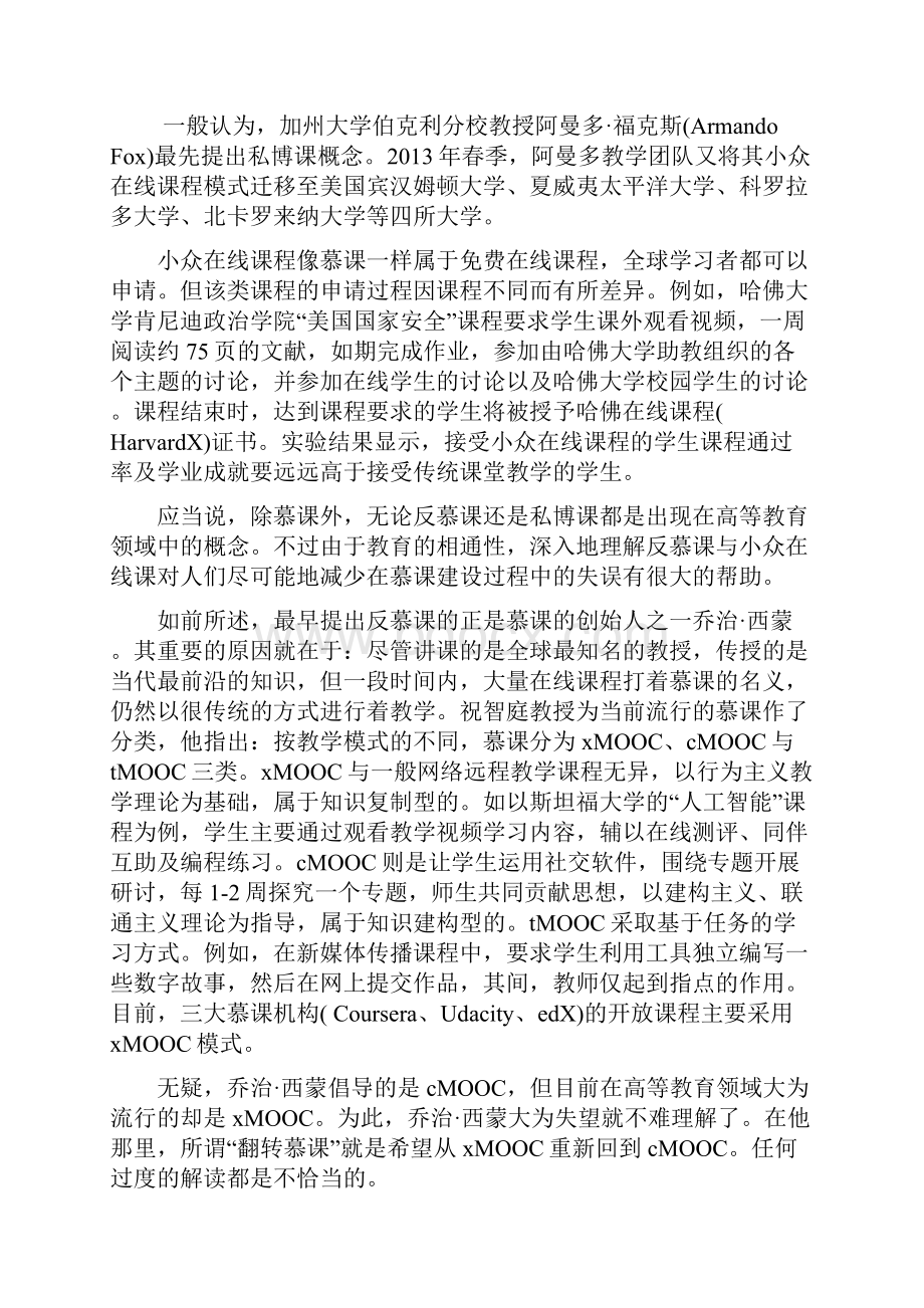 中小学慕课与翻转课堂教学模式研究.docx_第3页