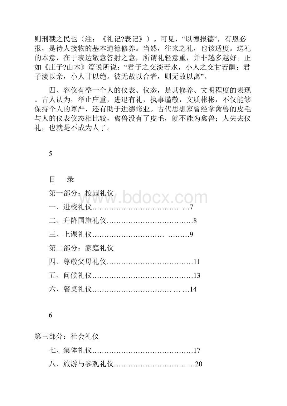 小学校本教材文明礼仪.docx_第3页