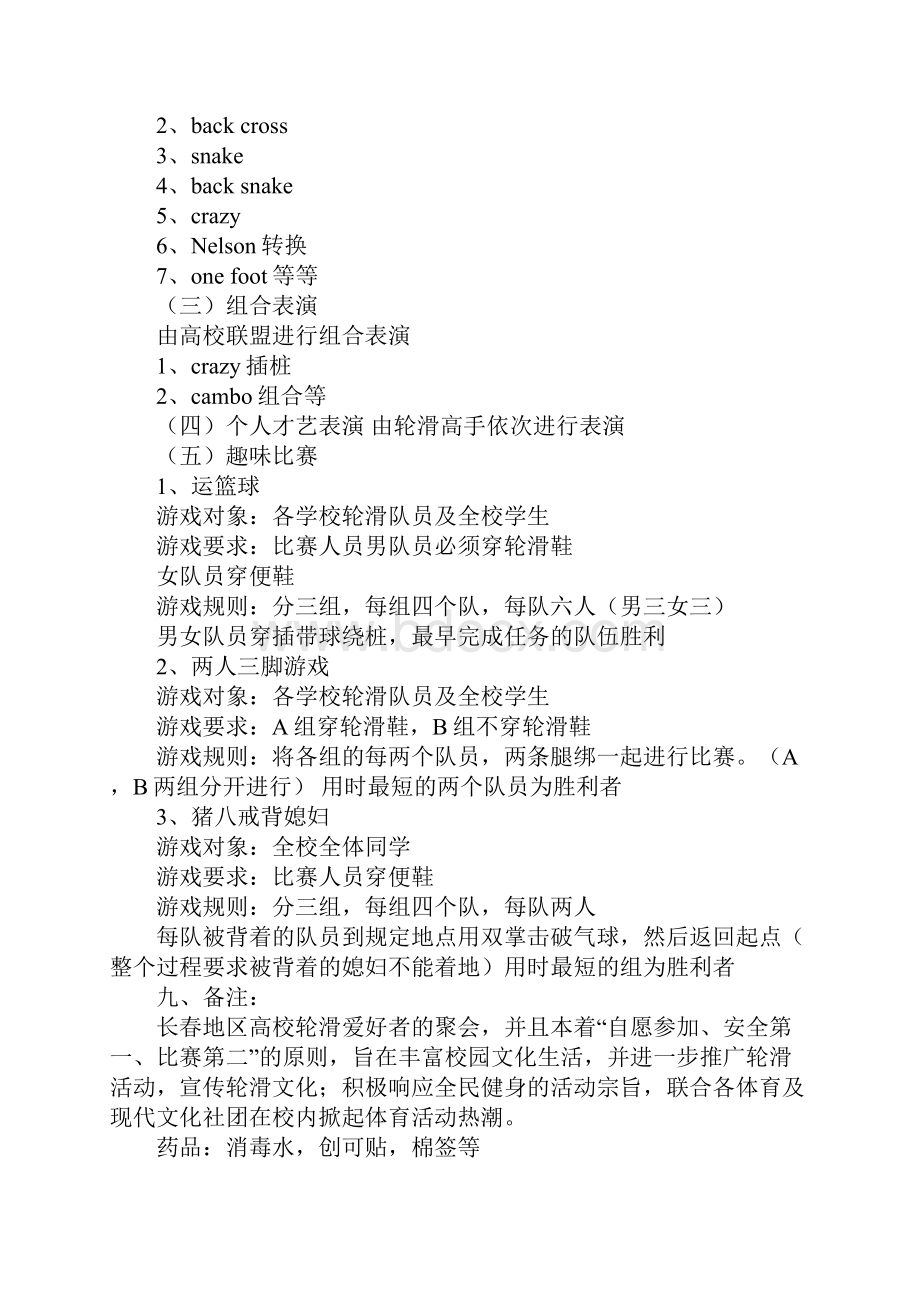 轮滑活动策划书.docx_第2页