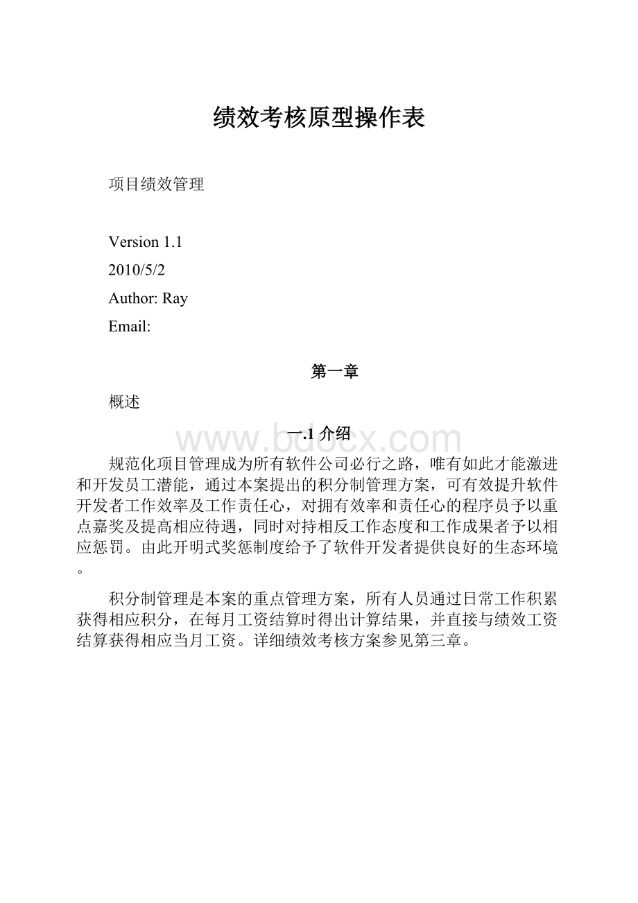 绩效考核原型操作表.docx