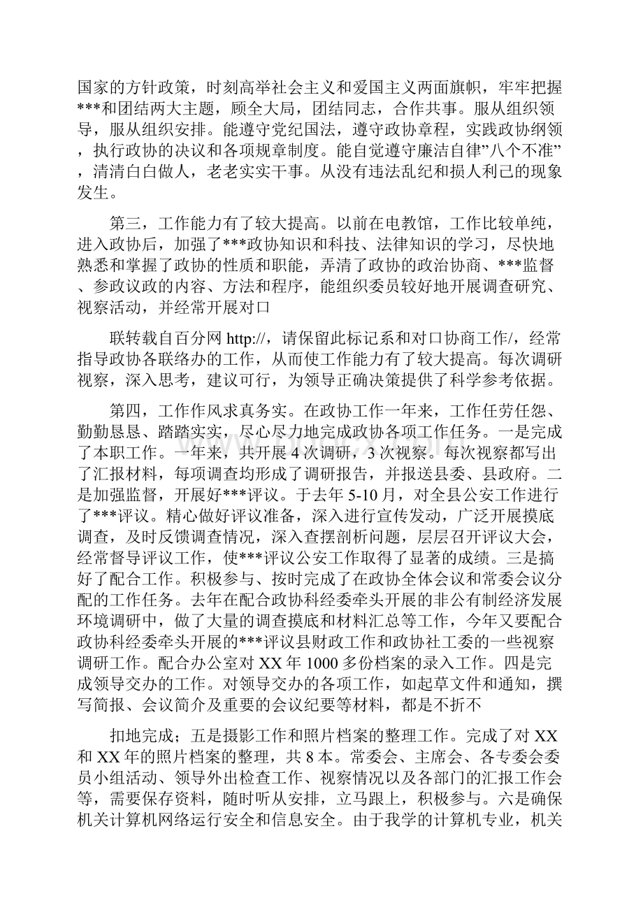 文员工作总结.docx_第2页