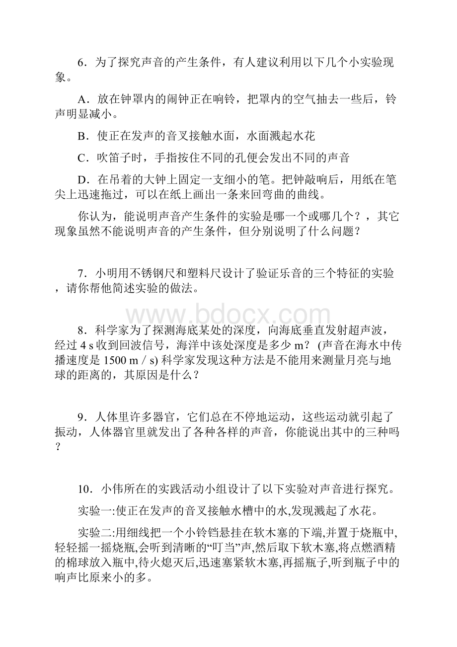 初中物理复习教学案全部.docx_第3页