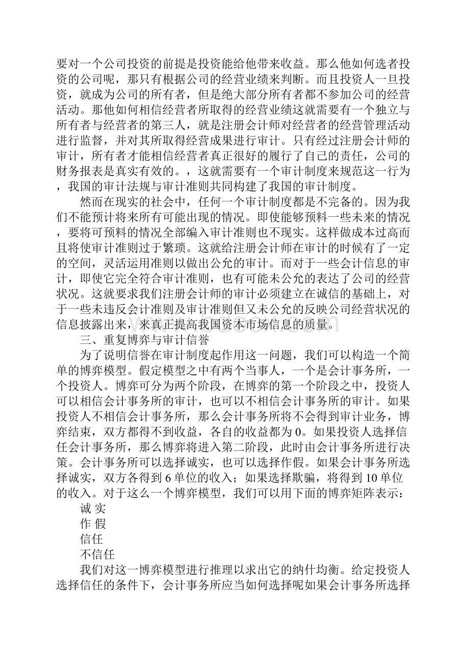 审计制度的信誉基础1.docx_第2页