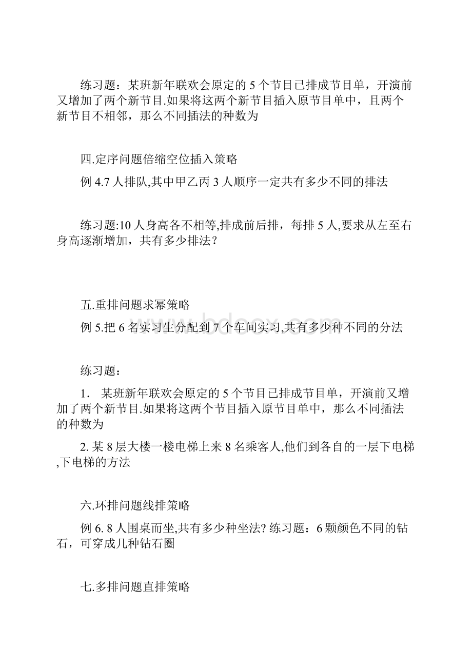 排列组合方法归纳大全.docx_第2页