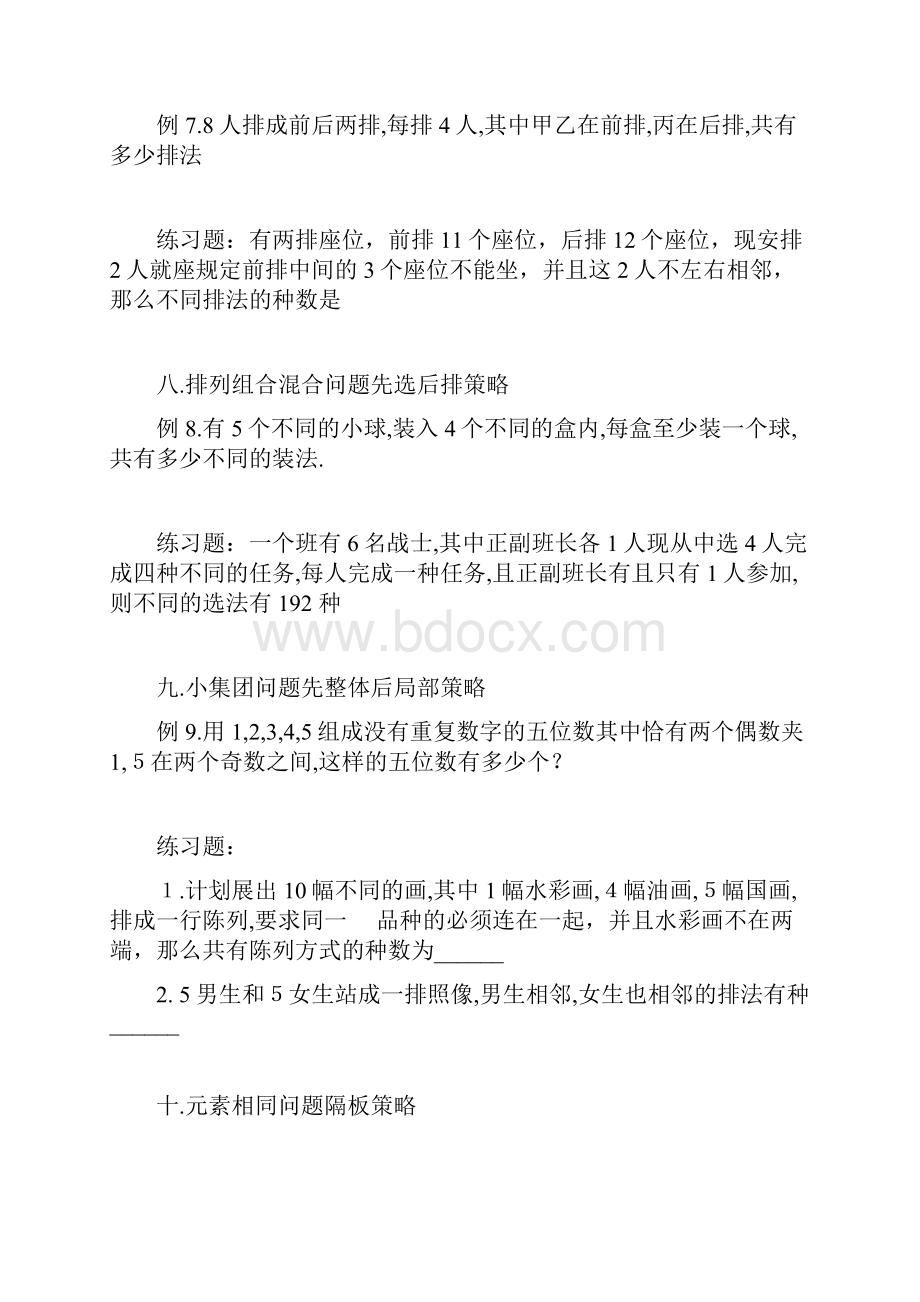 排列组合方法归纳大全.docx_第3页