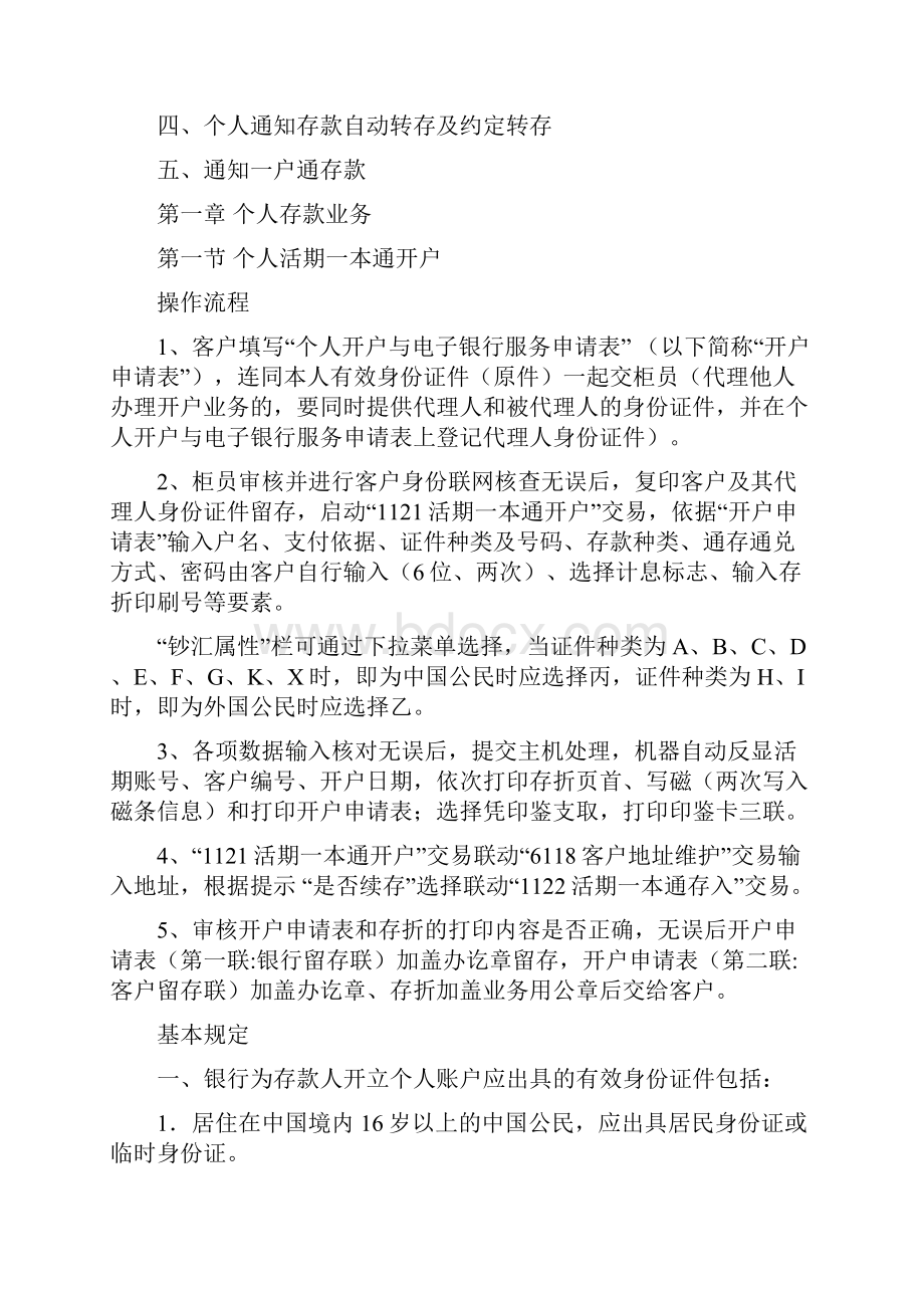 个人存款业务存取转账操作流程.docx_第2页