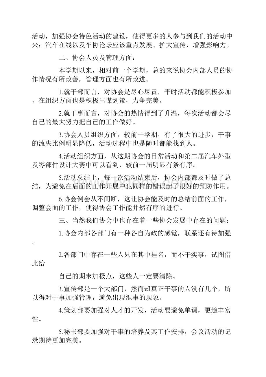 学会年度工作总结.docx_第2页