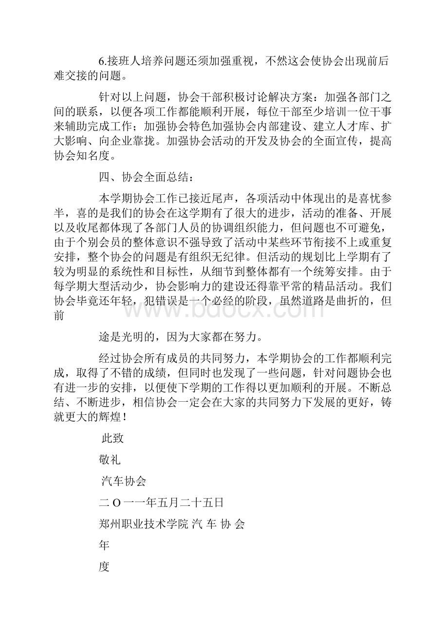 学会年度工作总结.docx_第3页