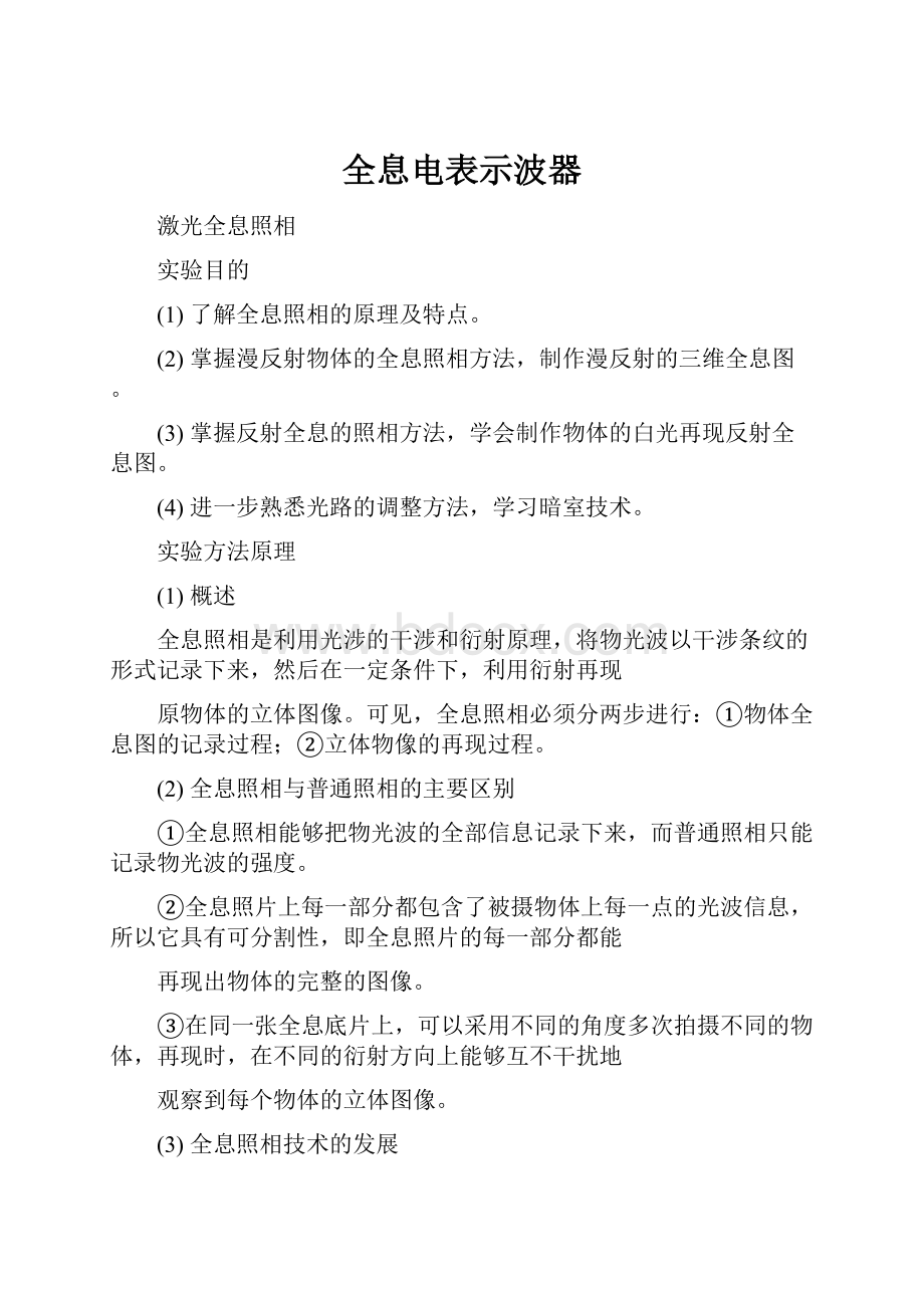 全息电表示波器.docx