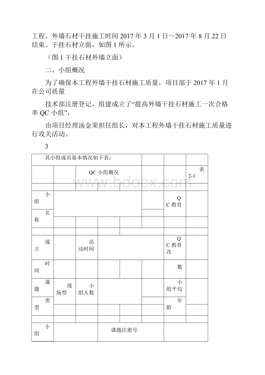 QC成果报告.docx_第2页