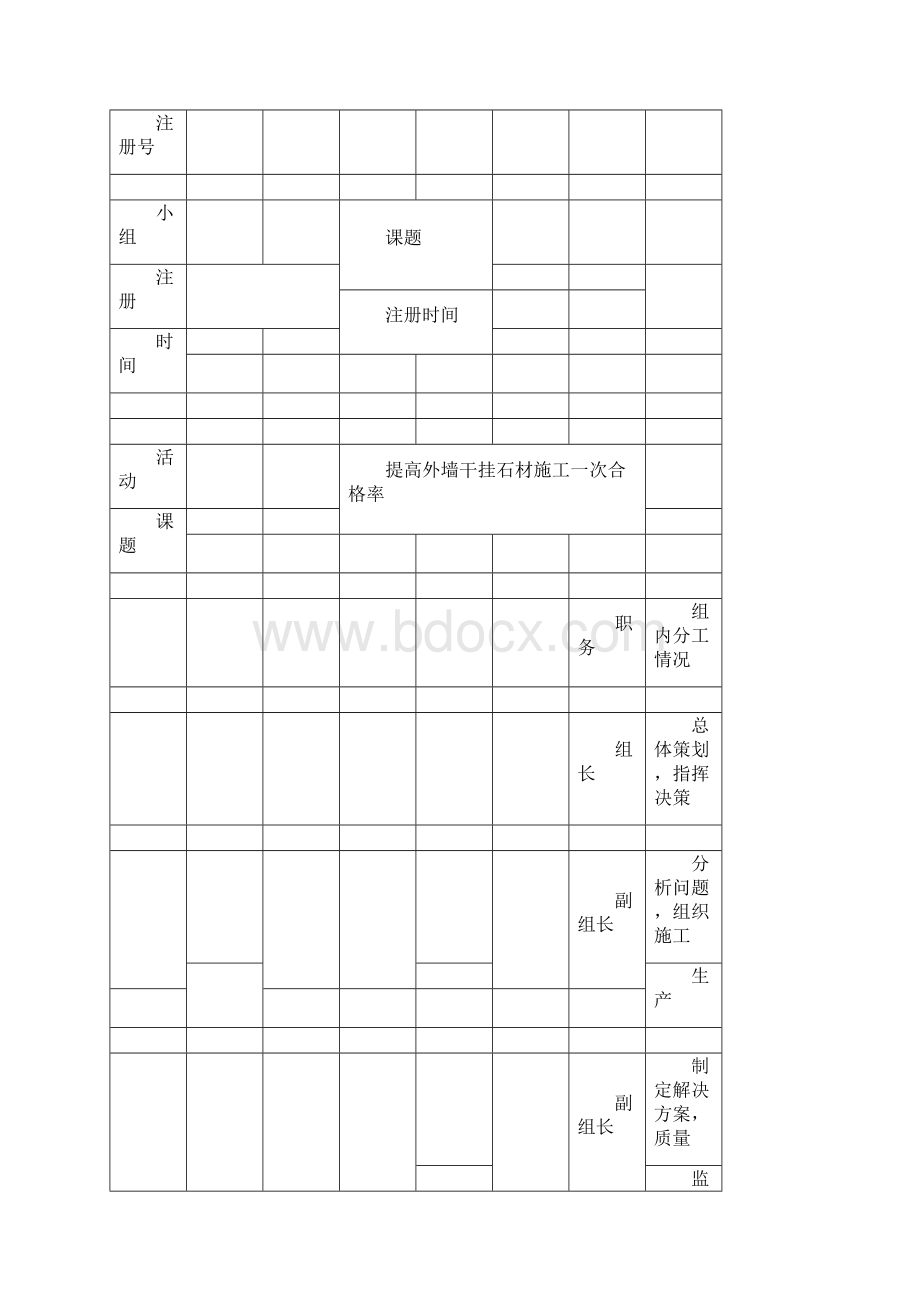 QC成果报告.docx_第3页