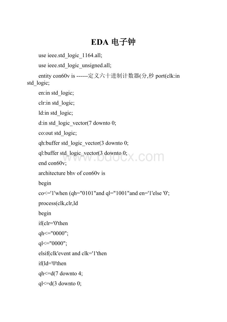 EDA 电子钟.docx