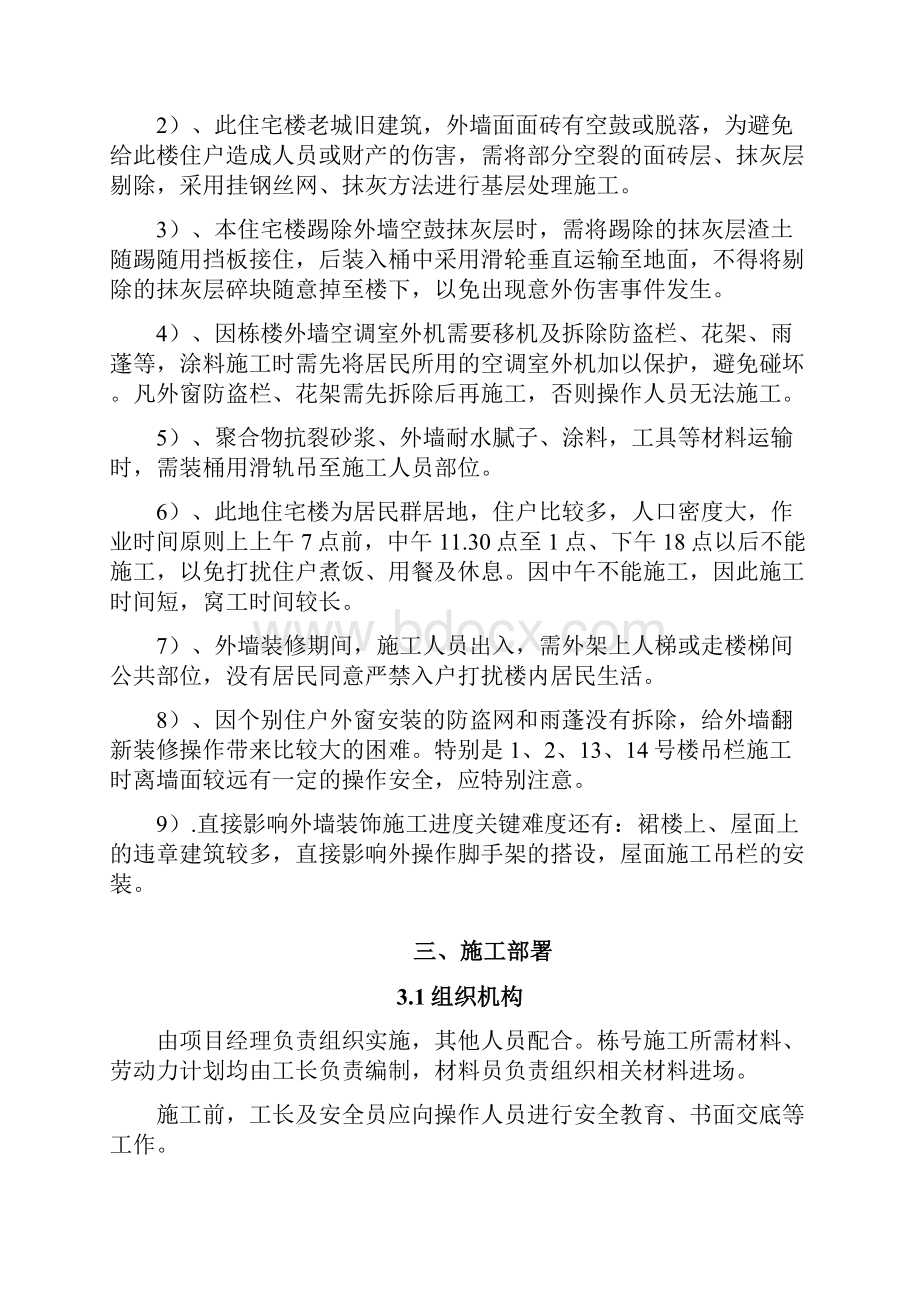 外墙面砖翻新涂料施工方案.docx_第3页