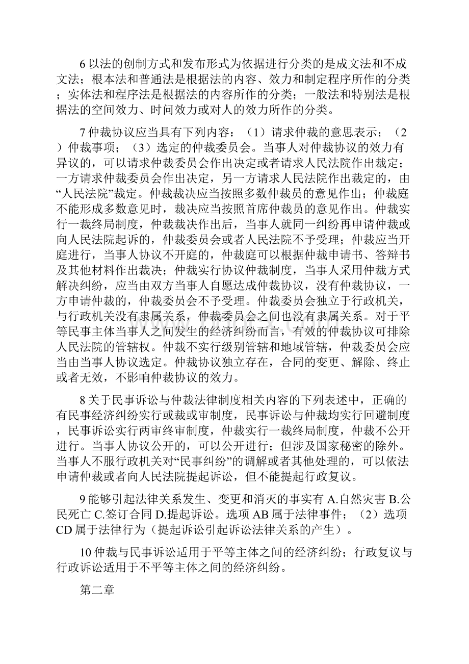 初级会计考试经济法基础重点.docx_第2页