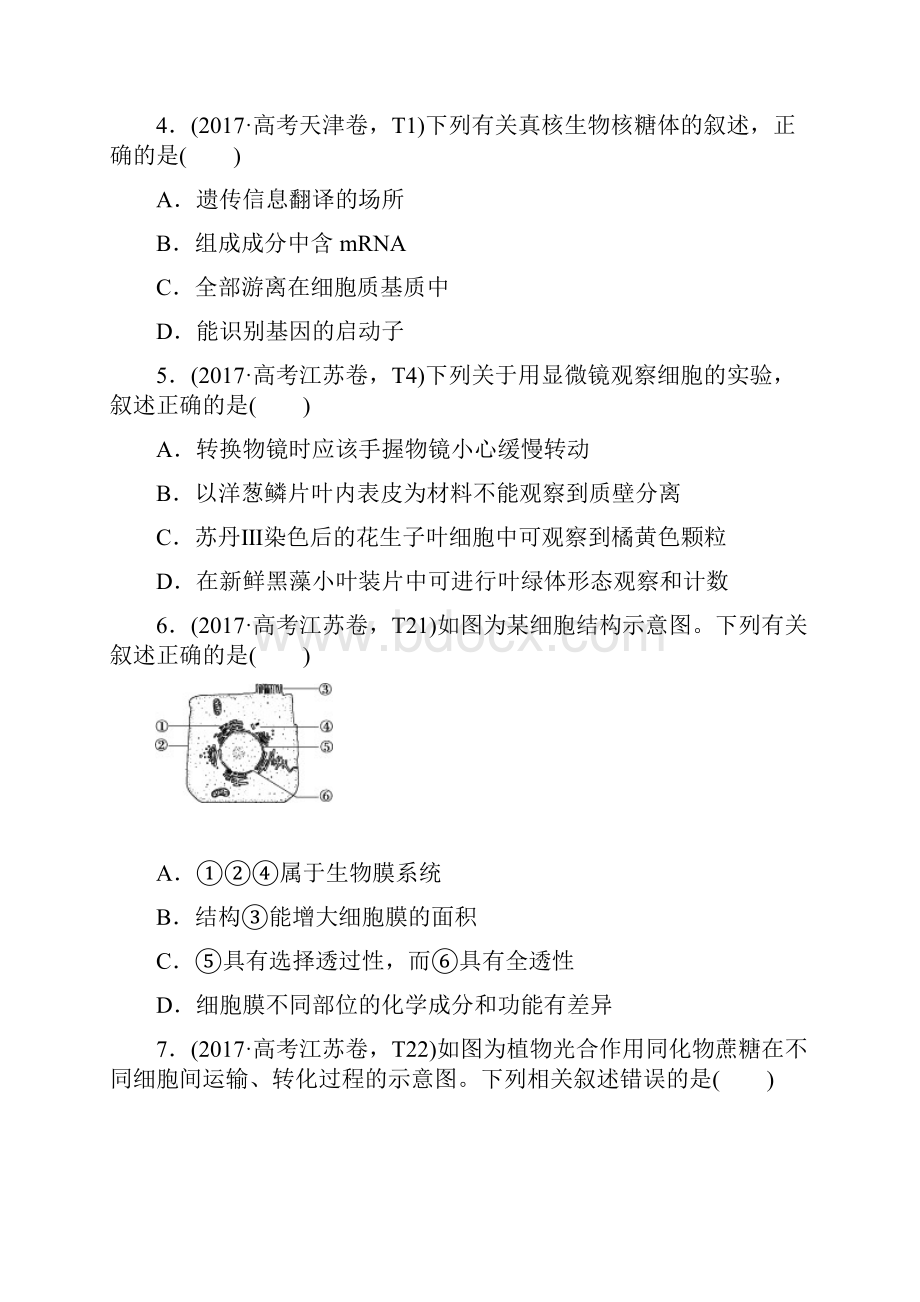 生物高考题真题分专题汇总.docx_第3页