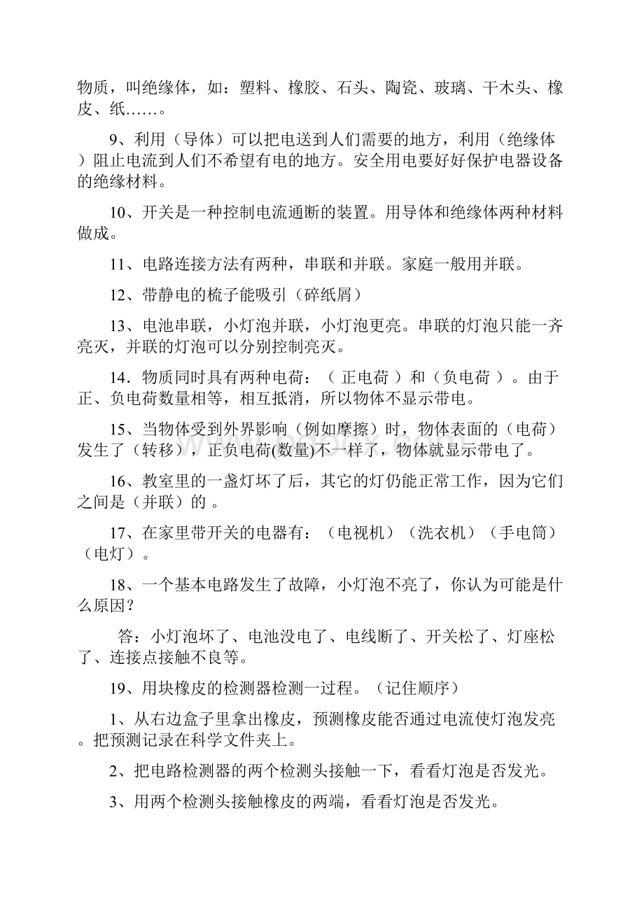 四年级下册科学复习提纲全面版.docx_第2页