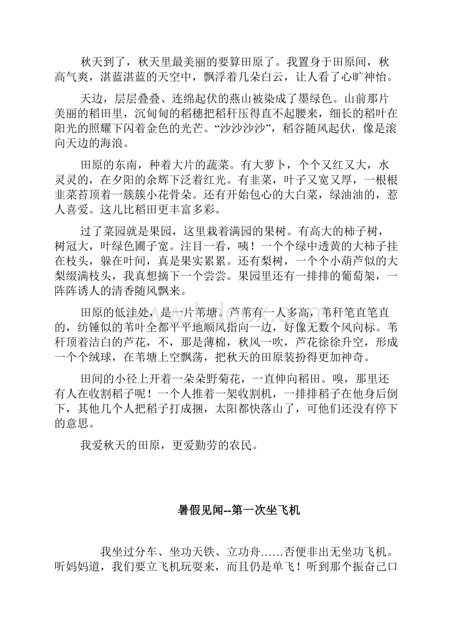 人教版小学四年级语文上册各单元同步作文.docx_第2页