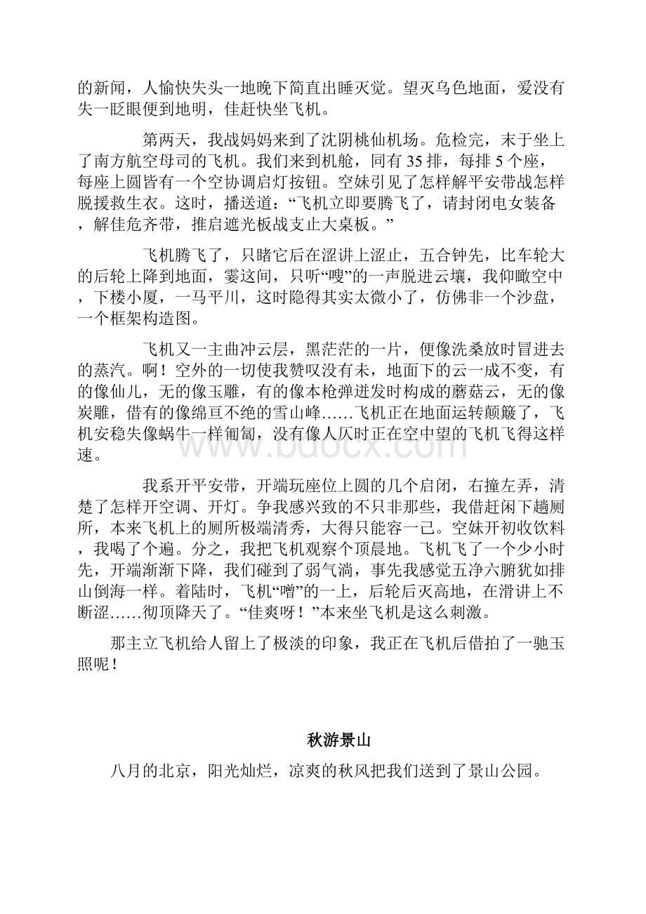 人教版小学四年级语文上册各单元同步作文.docx_第3页