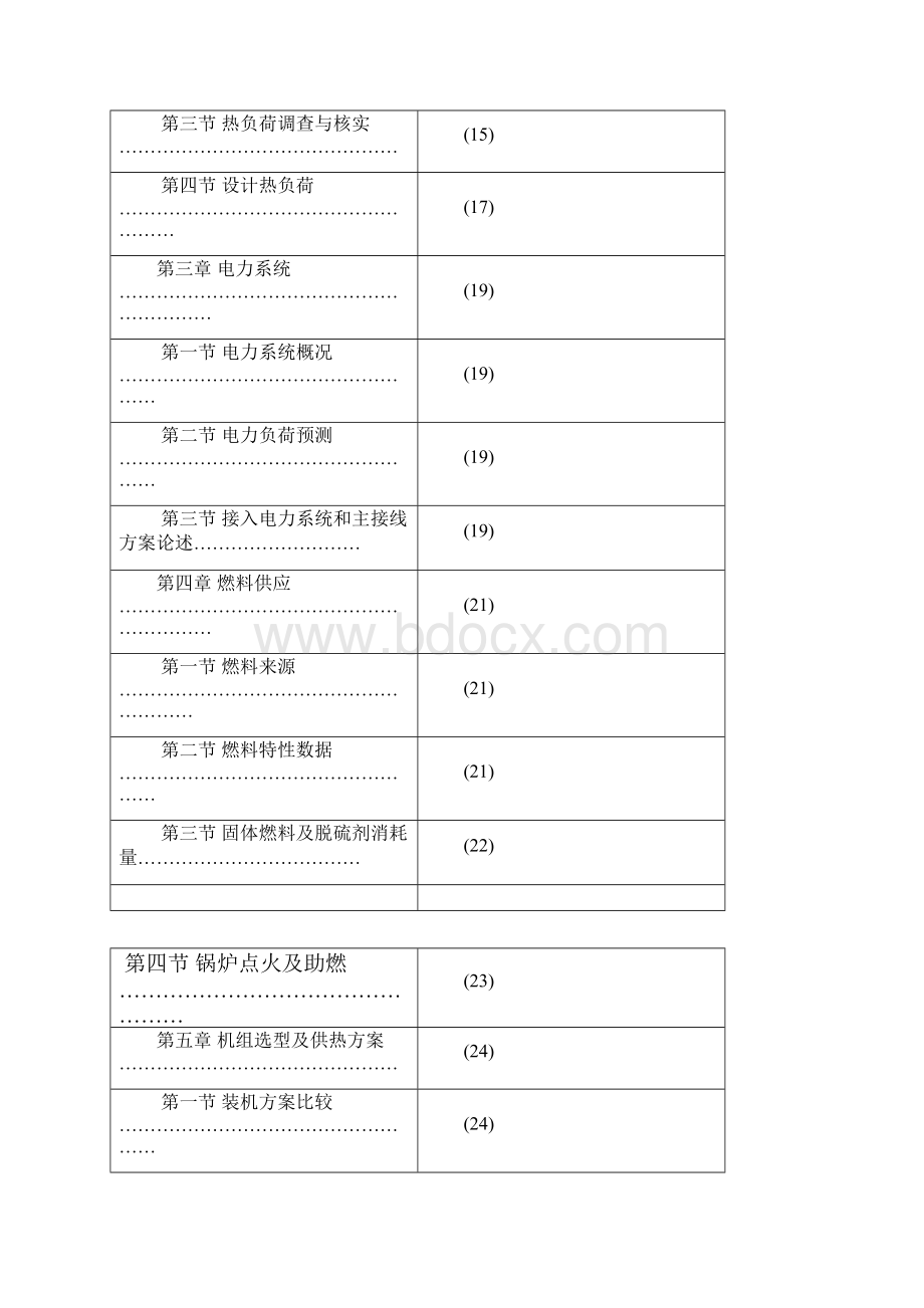 制药热电联产动力车间项目可行性研究报告.docx_第2页