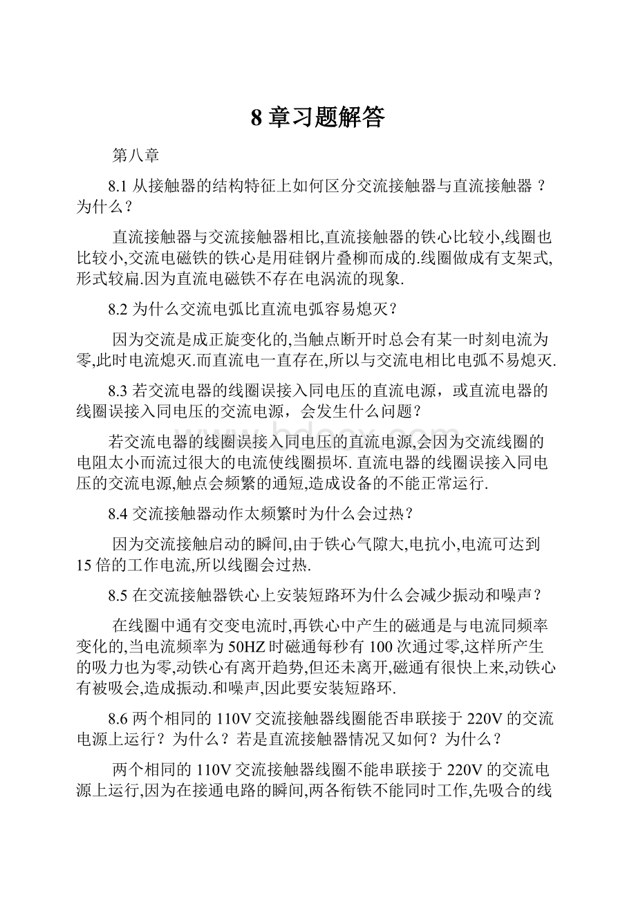 8章习题解答.docx