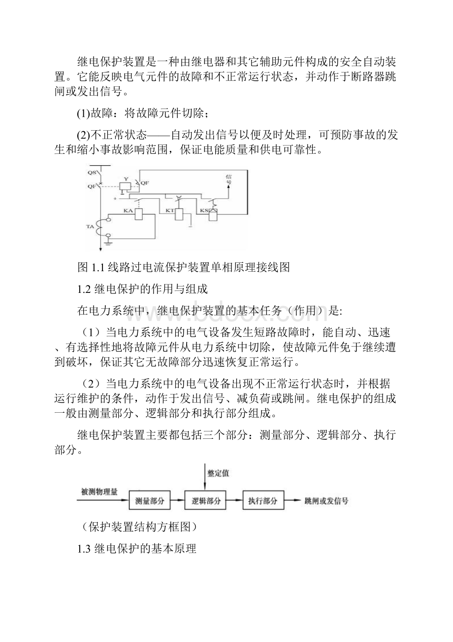 机电一体化论文继电保护技术探析.docx_第3页
