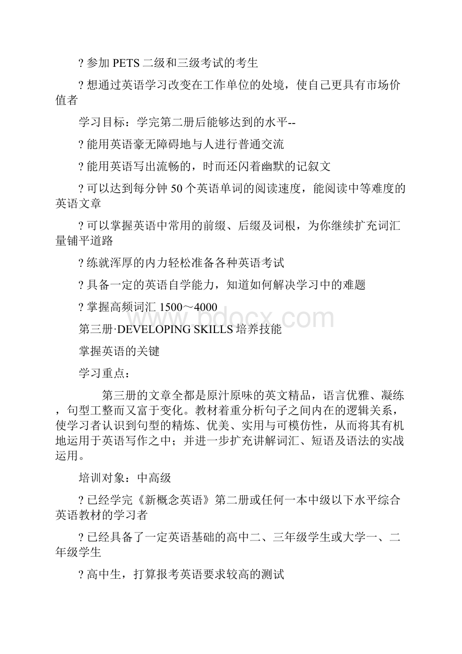 《新概念英语》各分册学习重点及学习目标.docx_第3页