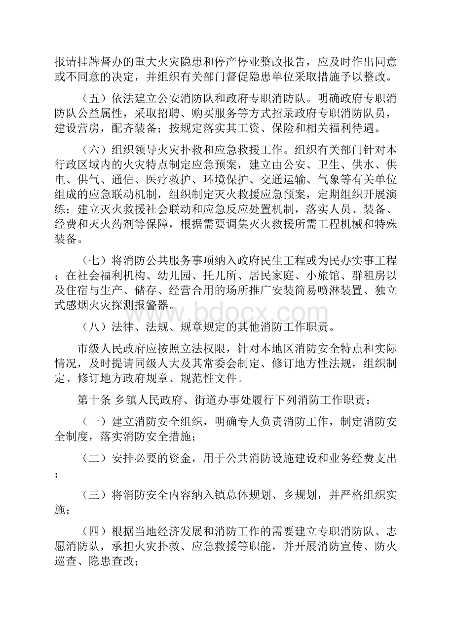惠州市消防安全责任制规定.docx_第3页