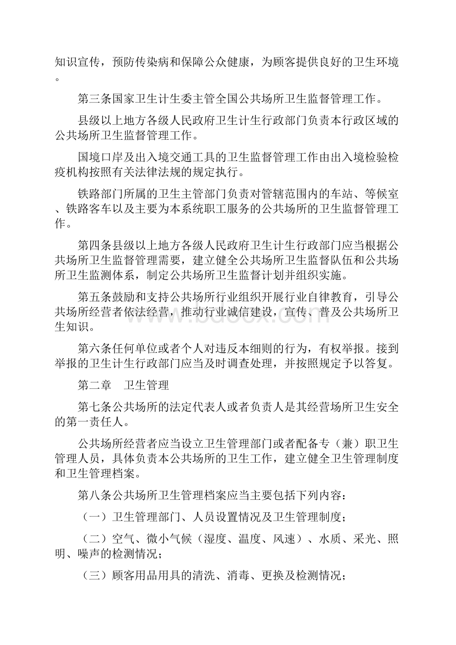 公共场所卫生管理条例实施细则.docx_第2页