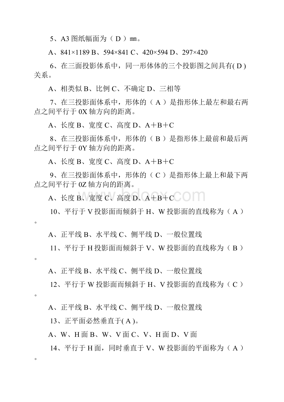 最新版重庆市资料员考试专业技能复习题.docx_第2页