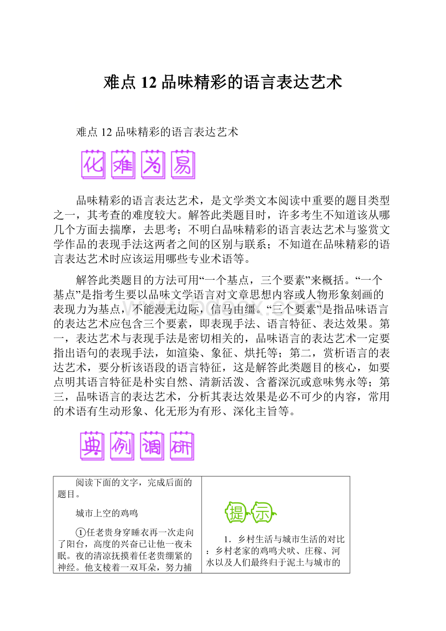 难点12品味精彩的语言表达艺术.docx_第1页