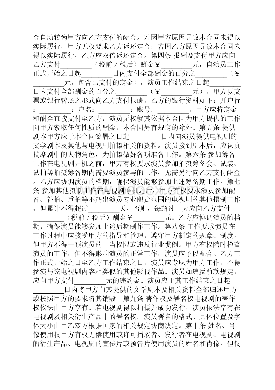 电视剧演员聘用合同专业版.docx_第2页