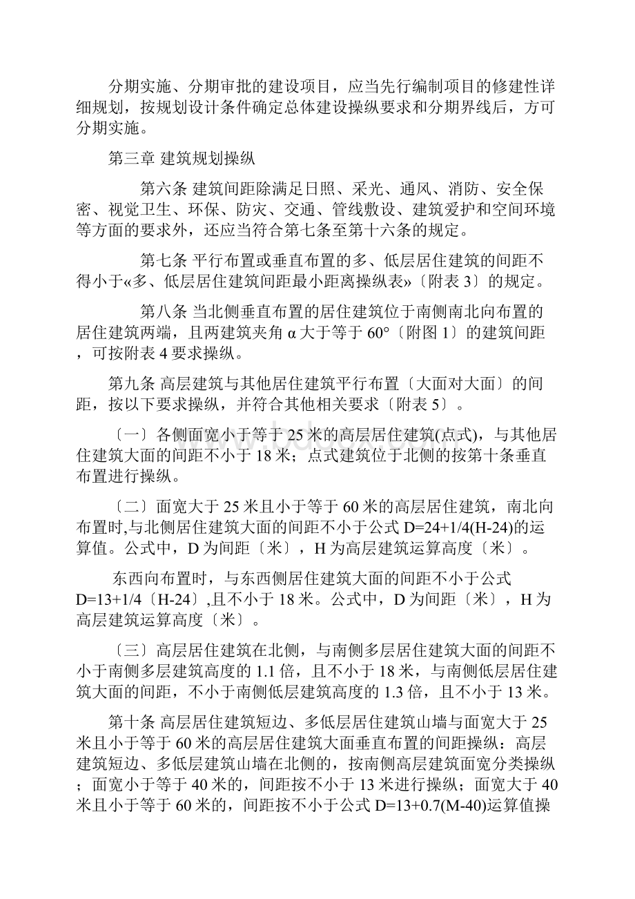 大理州城市建设项目规划管理技术规定.docx_第2页