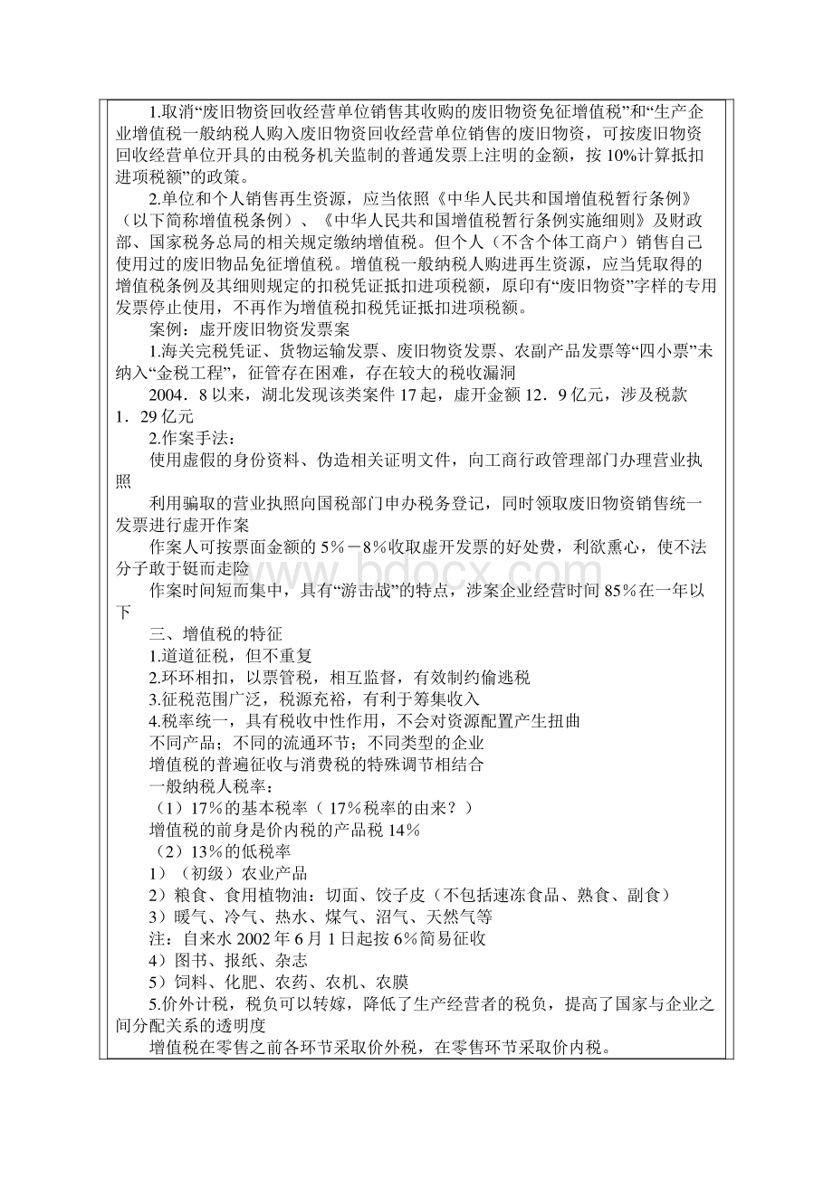 高亚军讲义增值税消费税营业税暂行条例及实施细则解读与纳税会计实务.docx_第3页