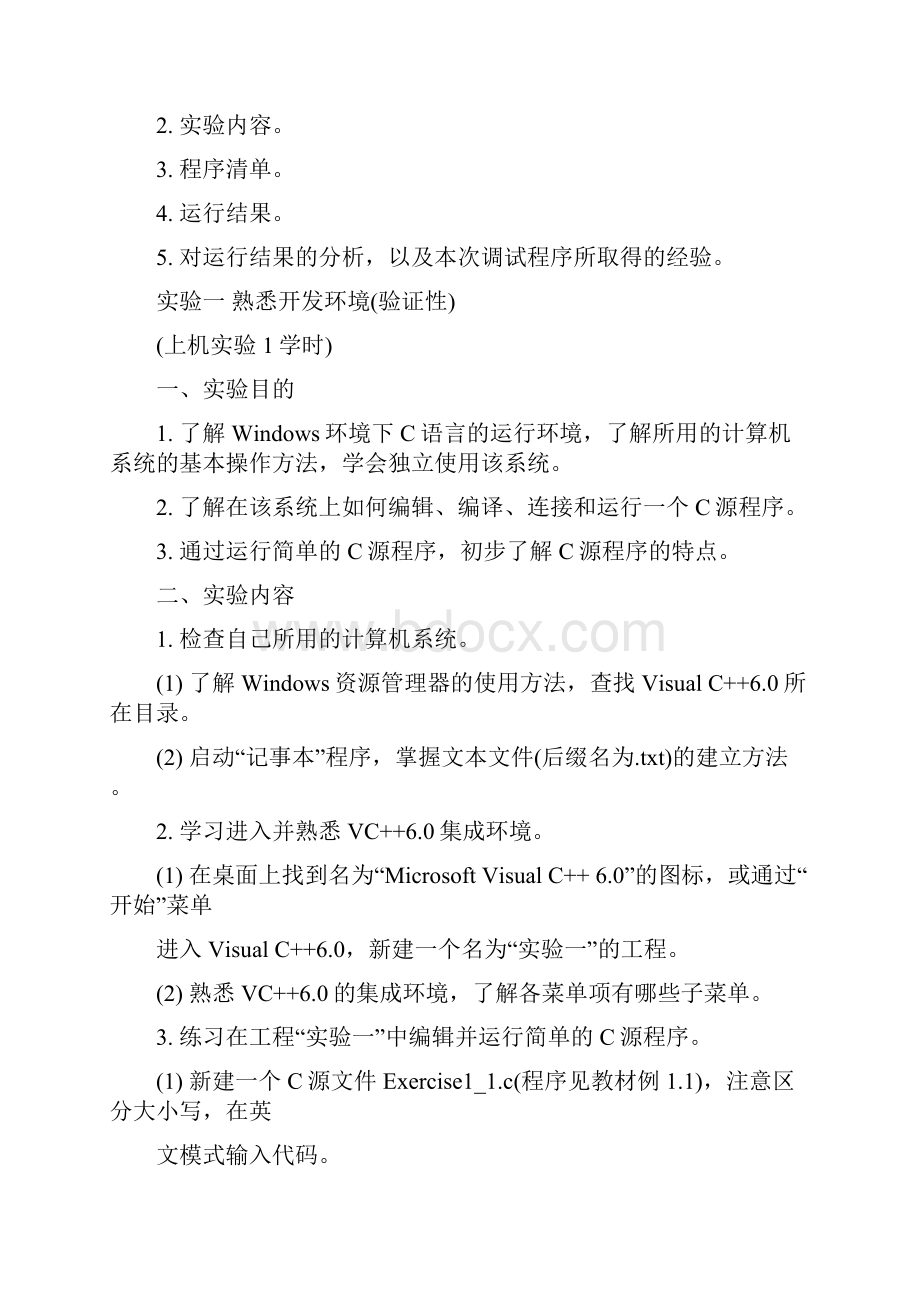 《高级语言程序设计》实验指导书.docx_第3页